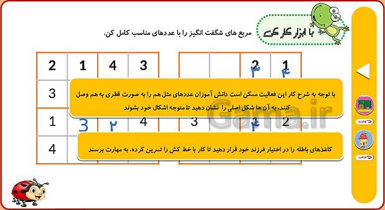  پاورپوینت انیمیشن سازی شده تم 8 ریاضی اول ابتدایی- پیش نمایش