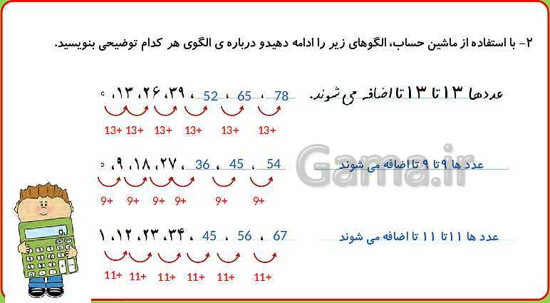 پاورپوینت تمام انیمیشن سازی شده فصل 1 ریاضی سوم ابتدایی: الگوها- پیش نمایش