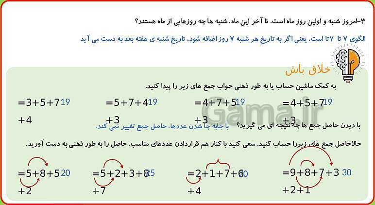 پاورپوینت تمام انیمیشن سازی شده فصل 1 ریاضی سوم ابتدایی: الگوها- پیش نمایش