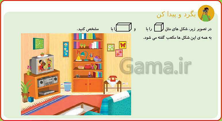 پاورپوینت تمام انیمیشن سازی شده فصل 1 ریاضی سوم ابتدایی: الگوها- پیش نمایش