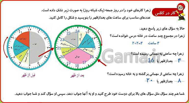 پاورپوینت تمام انیمیشن سازی شده فصل 1 ریاضی سوم ابتدایی: الگوها- پیش نمایش