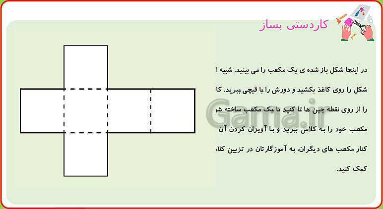 پاورپوینت تمام انیمیشن سازی شده فصل 1 ریاضی سوم ابتدایی: الگوها- پیش نمایش