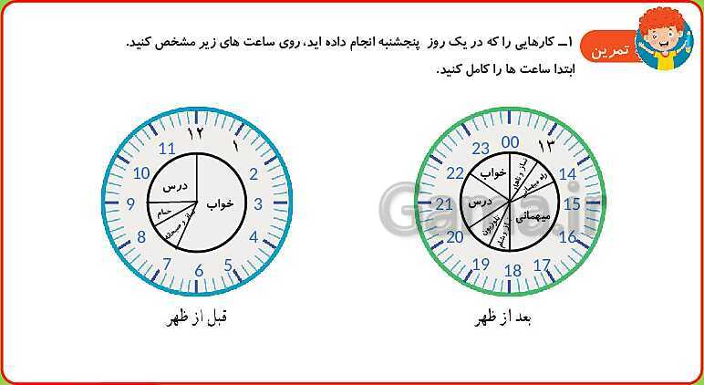 پاورپوینت تمام انیمیشن سازی شده فصل 1 ریاضی سوم ابتدایی: الگوها- پیش نمایش