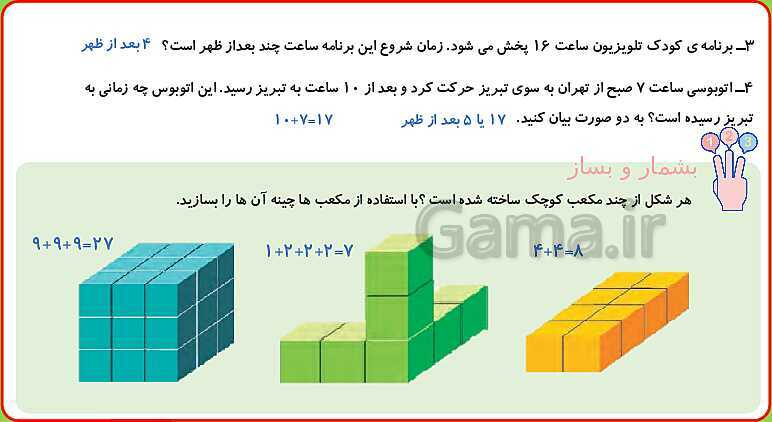 پاورپوینت تمام انیمیشن سازی شده فصل 1 ریاضی سوم ابتدایی: الگوها- پیش نمایش