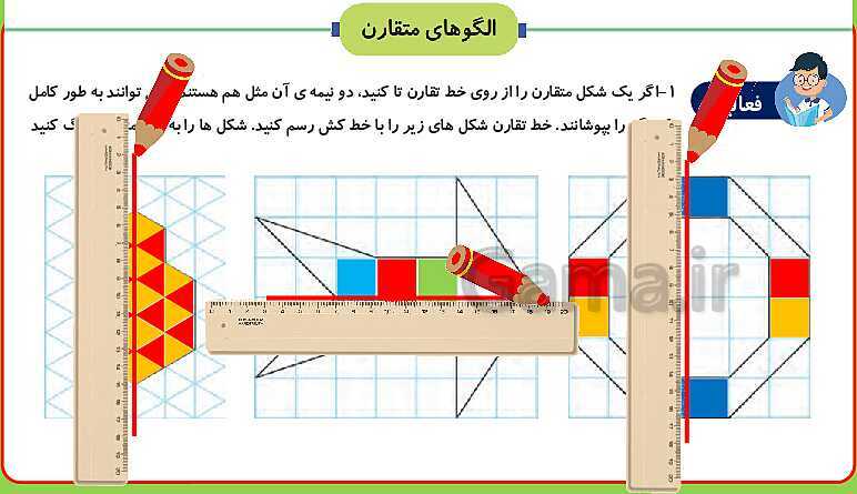 پاورپوینت تمام انیمیشن سازی شده فصل 1 ریاضی سوم ابتدایی: الگوها- پیش نمایش