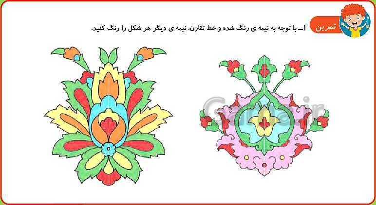 پاورپوینت تمام انیمیشن سازی شده فصل 1 ریاضی سوم ابتدایی: الگوها- پیش نمایش