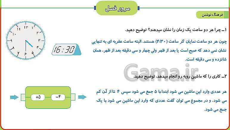 پاورپوینت تمام انیمیشن سازی شده فصل 1 ریاضی سوم ابتدایی: الگوها- پیش نمایش