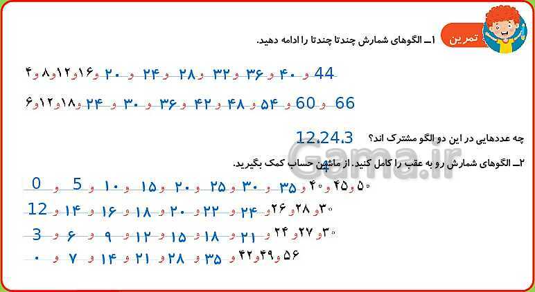 پاورپوینت تمام انیمیشن سازی شده فصل 1 ریاضی سوم ابتدایی: الگوها- پیش نمایش