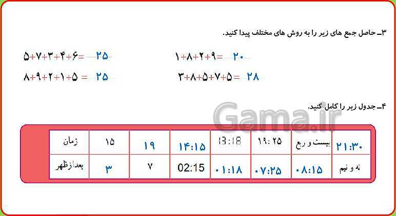 پاورپوینت تمام انیمیشن سازی شده فصل 1 ریاضی سوم ابتدایی: الگوها- پیش نمایش