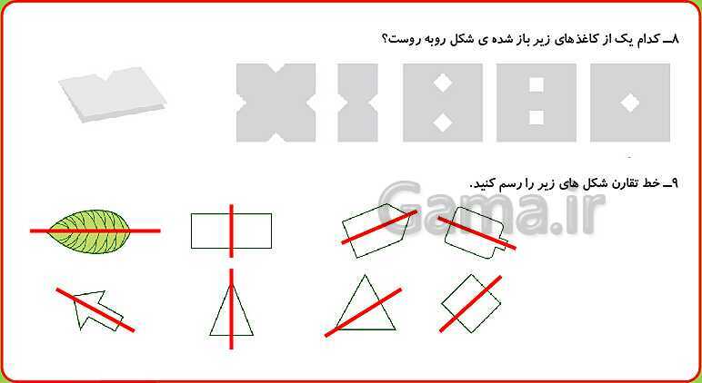 پاورپوینت تمام انیمیشن سازی شده فصل 1 ریاضی سوم ابتدایی: الگوها- پیش نمایش