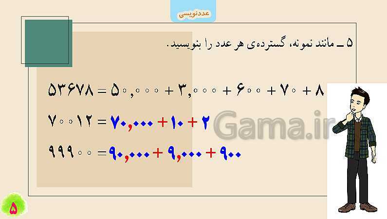 پاورپوینت عددنویسی | تدریس ریاضی چهارم- پیش نمایش