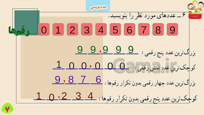 پاورپوینت عددنویسی | تدریس ریاضی چهارم- پیش نمایش