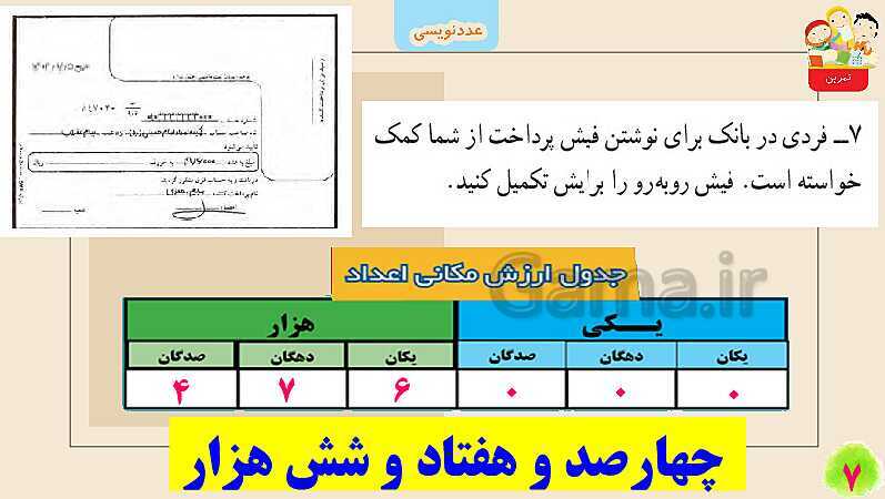 پاورپوینت عددنویسی | تدریس ریاضی چهارم- پیش نمایش