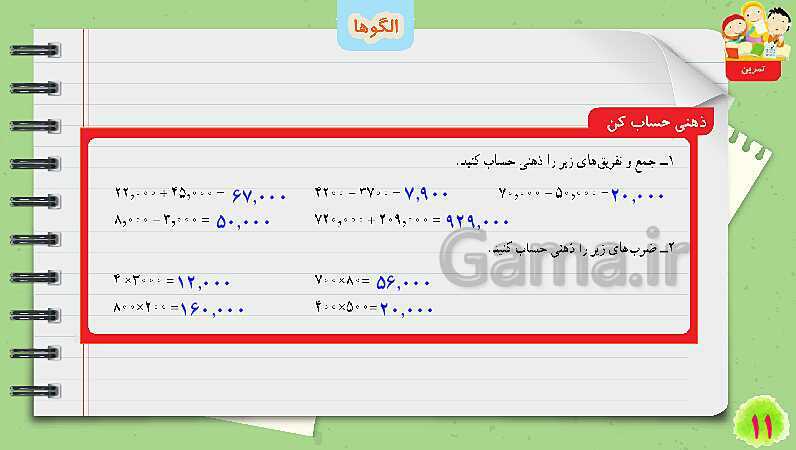 پاورپوینت الگوها | تدریس ریاضی چهارم- پیش نمایش