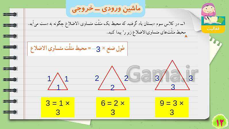 پاورپوینت ماشین ورودی و خروجی | تدریس ریاضی چهارم- پیش نمایش