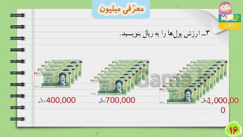 پاورپوینت معرفی میلیون | تدریس ریاضی چهارم- پیش نمایش