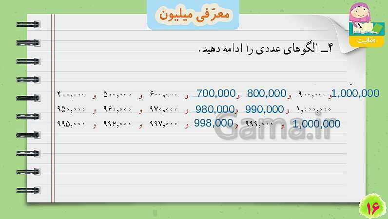 پاورپوینت معرفی میلیون | تدریس ریاضی چهارم- پیش نمایش