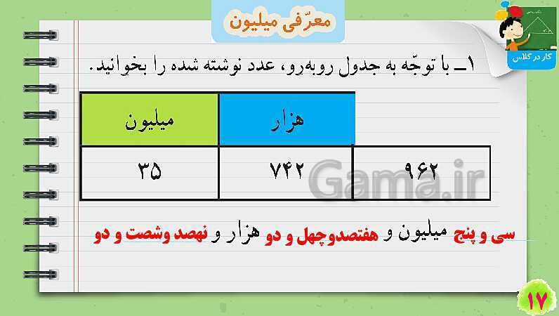 پاورپوینت معرفی میلیون | تدریس ریاضی چهارم- پیش نمایش