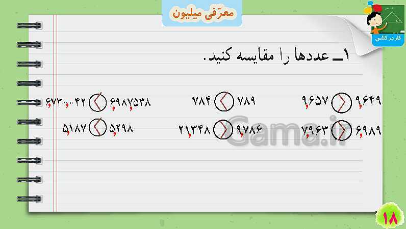 پاورپوینت معرفی میلیون | تدریس ریاضی چهارم- پیش نمایش