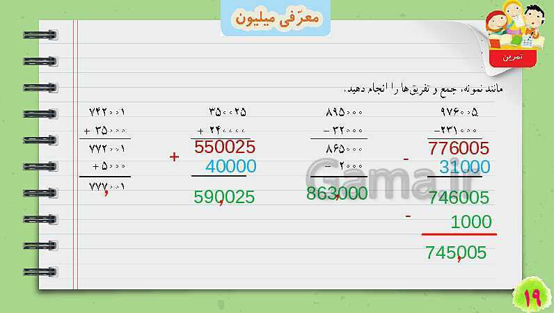 پاورپوینت معرفی میلیون | تدریس ریاضی چهارم- پیش نمایش