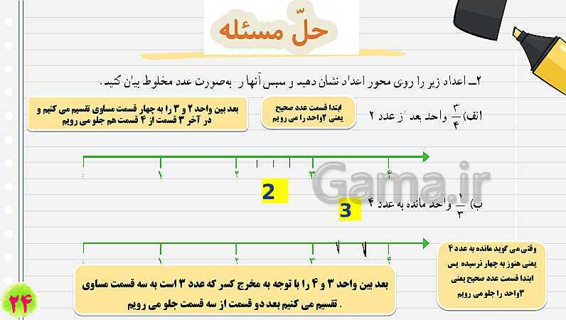 پاورپوینت حل مسئله با راهبرد رسم شکل و حل مسئله‌ی ساده تر کسر | تدریس ریاضی چهارم- پیش نمایش