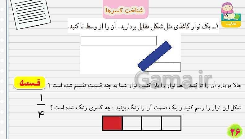 پاورپوینت شناخت کسرها | تدریس ریاضی چهارم- پیش نمایش