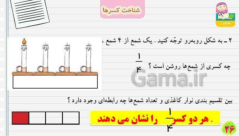 پاورپوینت شناخت کسرها | تدریس ریاضی چهارم- پیش نمایش