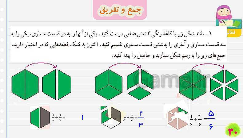 پاورپوینت جمع و تفریق کسرها | تدریس ریاضی چهارم- پیش نمایش