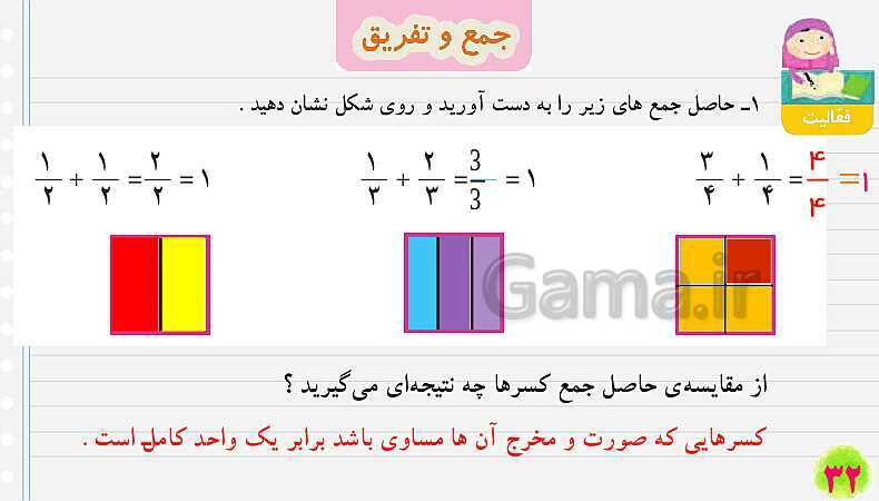 پاورپوینت جمع و تفریق کسرها | تدریس ریاضی چهارم- پیش نمایش