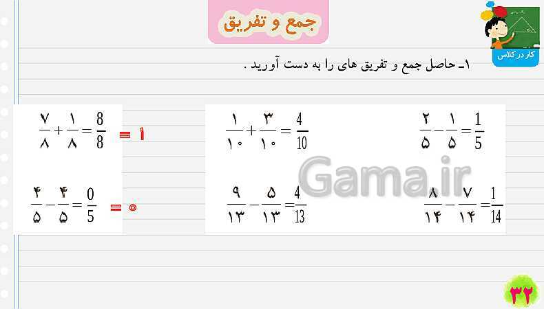 پاورپوینت جمع و تفریق کسرها | تدریس ریاضی چهارم- پیش نمایش