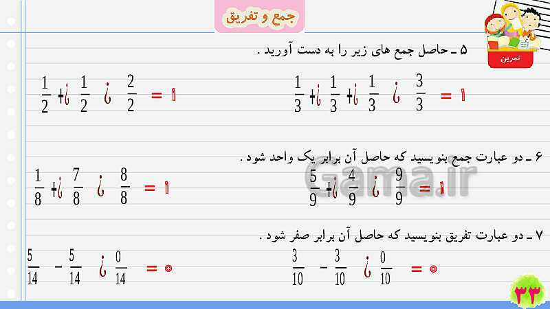 پاورپوینت جمع و تفریق کسرها | تدریس ریاضی چهارم- پیش نمایش