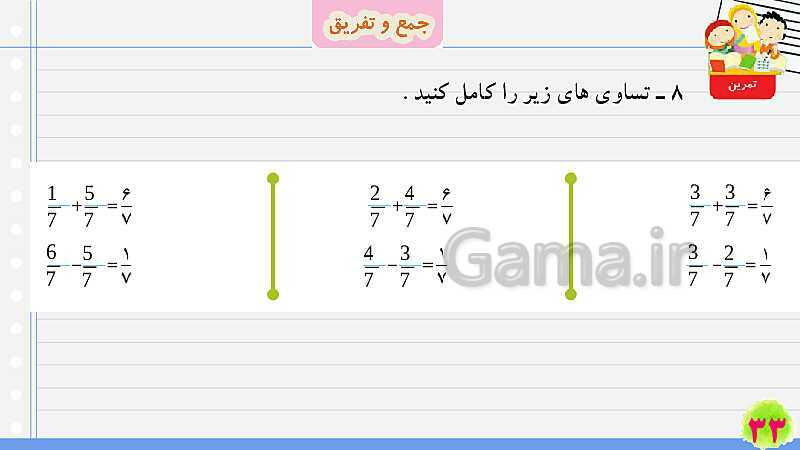 پاورپوینت جمع و تفریق کسرها | تدریس ریاضی چهارم- پیش نمایش