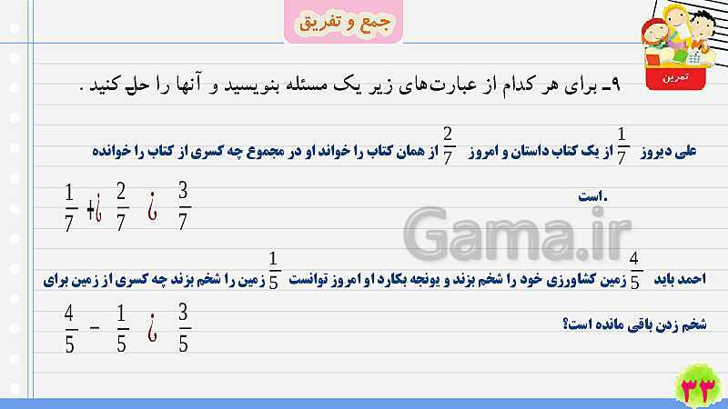 پاورپوینت جمع و تفریق کسرها | تدریس ریاضی چهارم- پیش نمایش