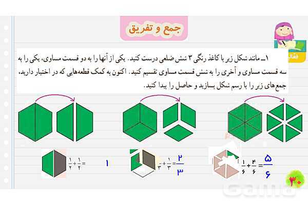 پاورپوینت جمع و تفریق کسرها | تدریس ریاضی چهارم- پیش نمایش