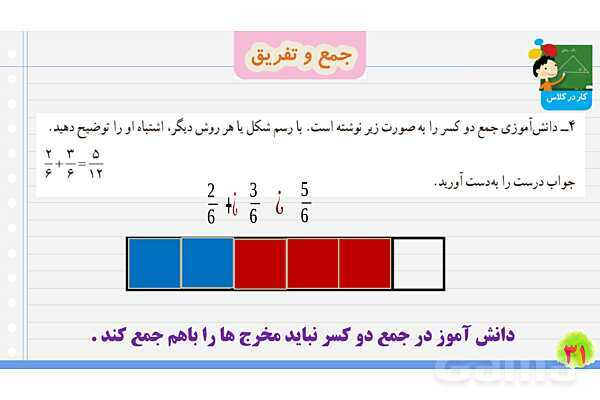 پاورپوینت جمع و تفریق کسرها | تدریس ریاضی چهارم- پیش نمایش