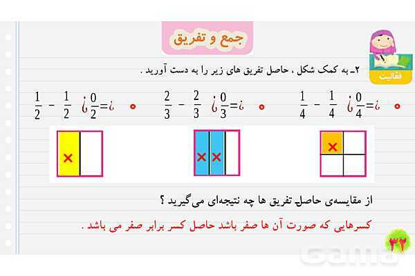 پاورپوینت جمع و تفریق کسرها | تدریس ریاضی چهارم- پیش نمایش