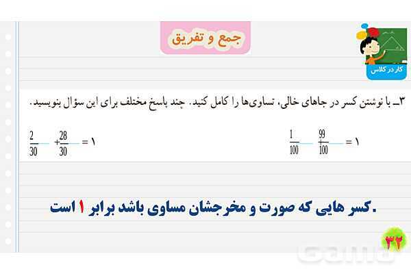 پاورپوینت جمع و تفریق کسرها | تدریس ریاضی چهارم- پیش نمایش