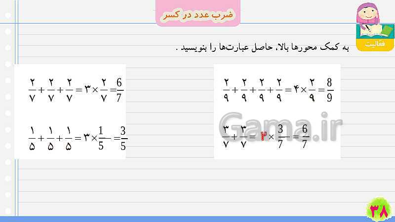 پاورپوینت ضرب عدد در کسر | تدریس ریاضی چهارم- پیش نمایش