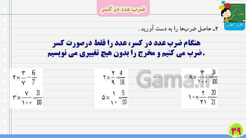 پاورپوینت ضرب عدد در کسر | تدریس ریاضی چهارم- پیش نمایش