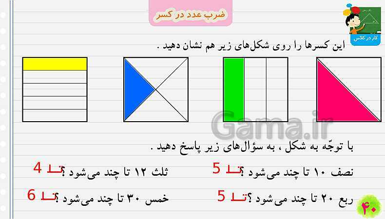 پاورپوینت ضرب عدد در کسر | تدریس ریاضی چهارم- پیش نمایش