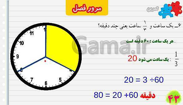 پاورپوینت مرور فصل کسر | تدریس ریاضی چهارم- پیش نمایش