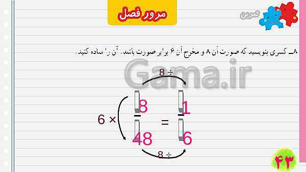 پاورپوینت مرور فصل کسر | تدریس ریاضی چهارم- پیش نمایش