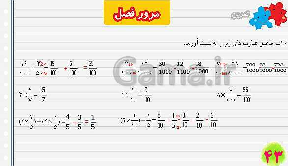 پاورپوینت مرور فصل کسر | تدریس ریاضی چهارم- پیش نمایش