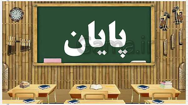 پاورپوینت مرور فصل کسر | تدریس ریاضی چهارم- پیش نمایش