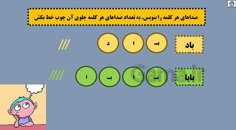 پاورپوینت آموزش کتاب فارسی اول دبستان | درس 2: نشانه‌ی د- پیش نمایش