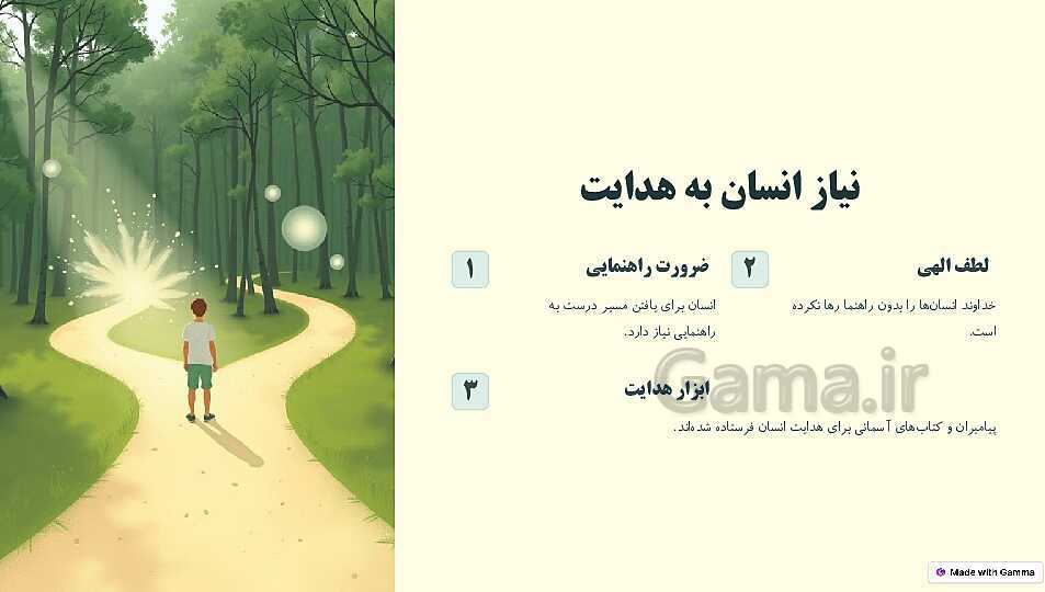 پاورپوینت آموزش درس 3: مرا رها نمی کنی | کتاب جدالتالیف از من تا خدا- پیش نمایش