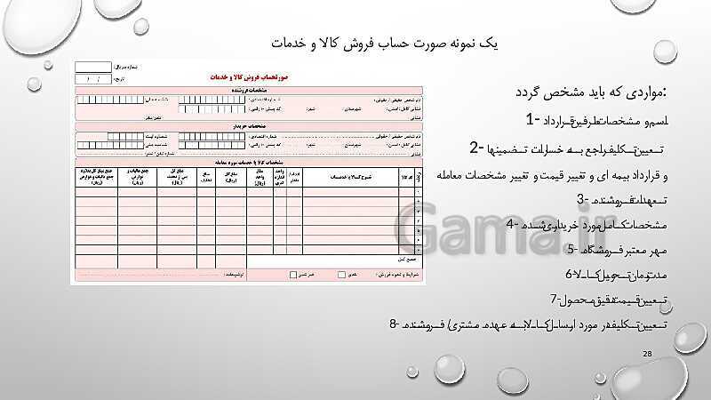 پاورپوینت پودمان اول: امانت داری | کتاب درسی اخلاق حرفه ای دوازدهم- پیش نمایش