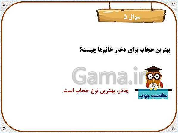 پاورپوینت تدریس نکات و فعالیت‌های هدیه‌های آسمانی کلاس سوم ابتدائی | درس 13: انتخاب پروانه- پیش نمایش