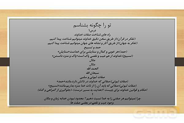 خلاصه درس کاربردی پیام های آسمانی نهم- پیش نمایش