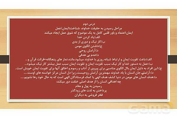 خلاصه درس کاربردی پیام های آسمانی نهم- پیش نمایش